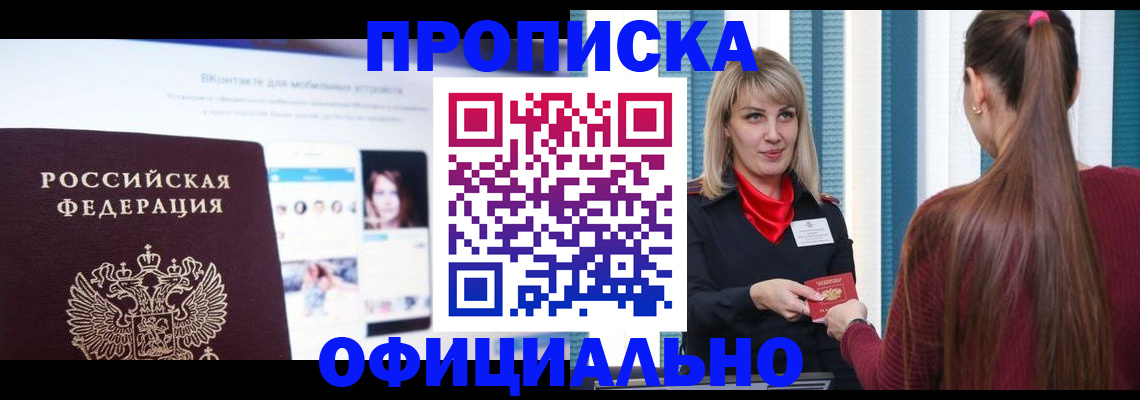 временная регистрация для школы в Нерюнгри