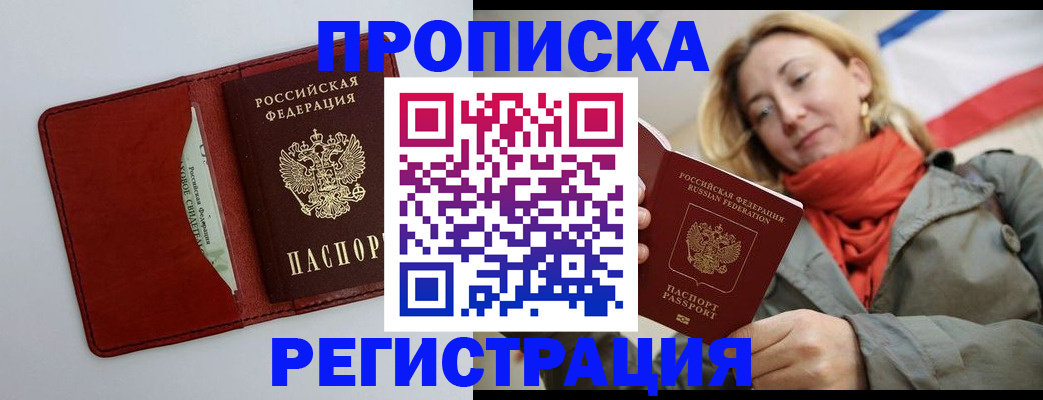 временная регистрация в квартире в Нерюнгри